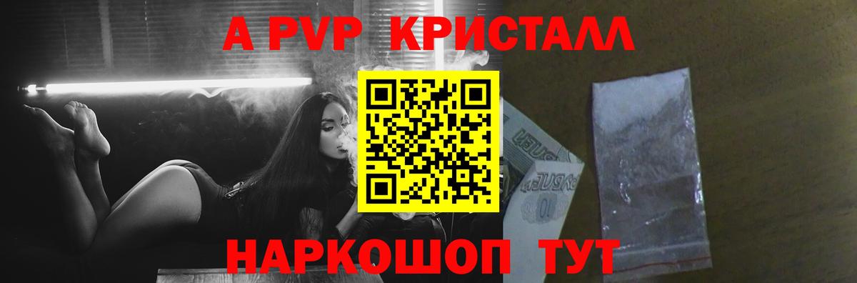 A-PVP Crystall Вольск