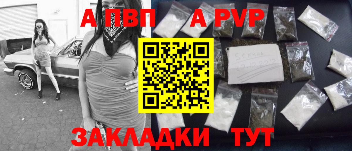A PVP Соль  А ПВП  Вольск  Вход с VPN 