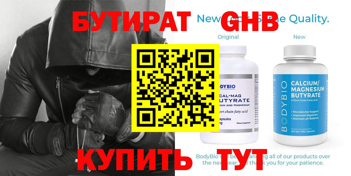 Бутират 1.4BDO Вольск