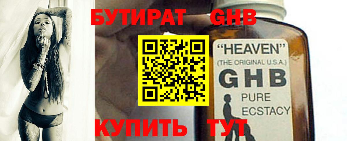 Бутират жидкий экстази  Вход с VPN  Вольск 