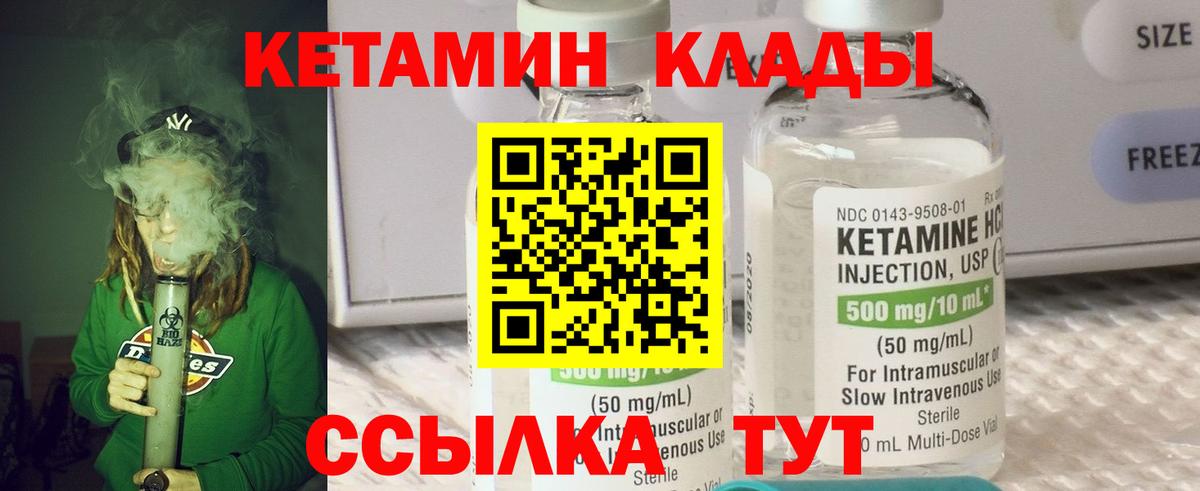 КЕТАМИН VHQ  Вход с VPN  Кетамин ketamine  ОМГ ОМГ ТОР  Вольск 