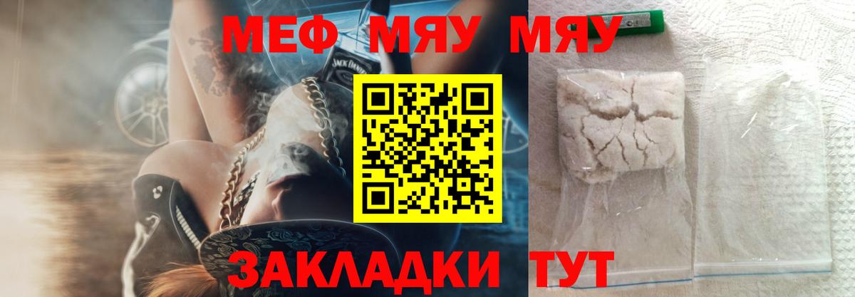 Меф мяу мяу мука Вольск