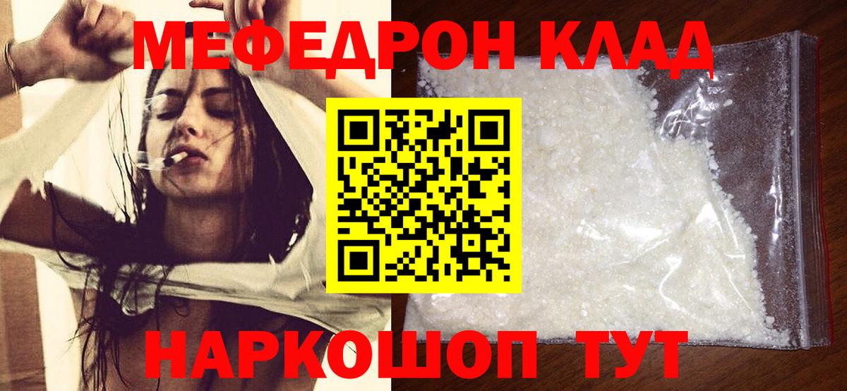 Меф  МЕФ кристаллы  Вход с VPN  Меф  Вольск  МЯУ-МЯУ 4 MMC 