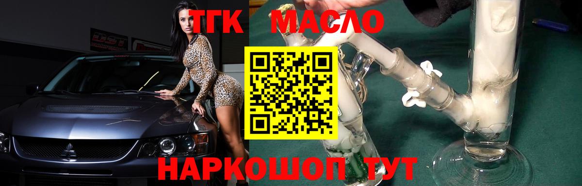 ТГК Wax  Дистиллят ТГК гашишное масло  Вход с VPN  Вольск 
